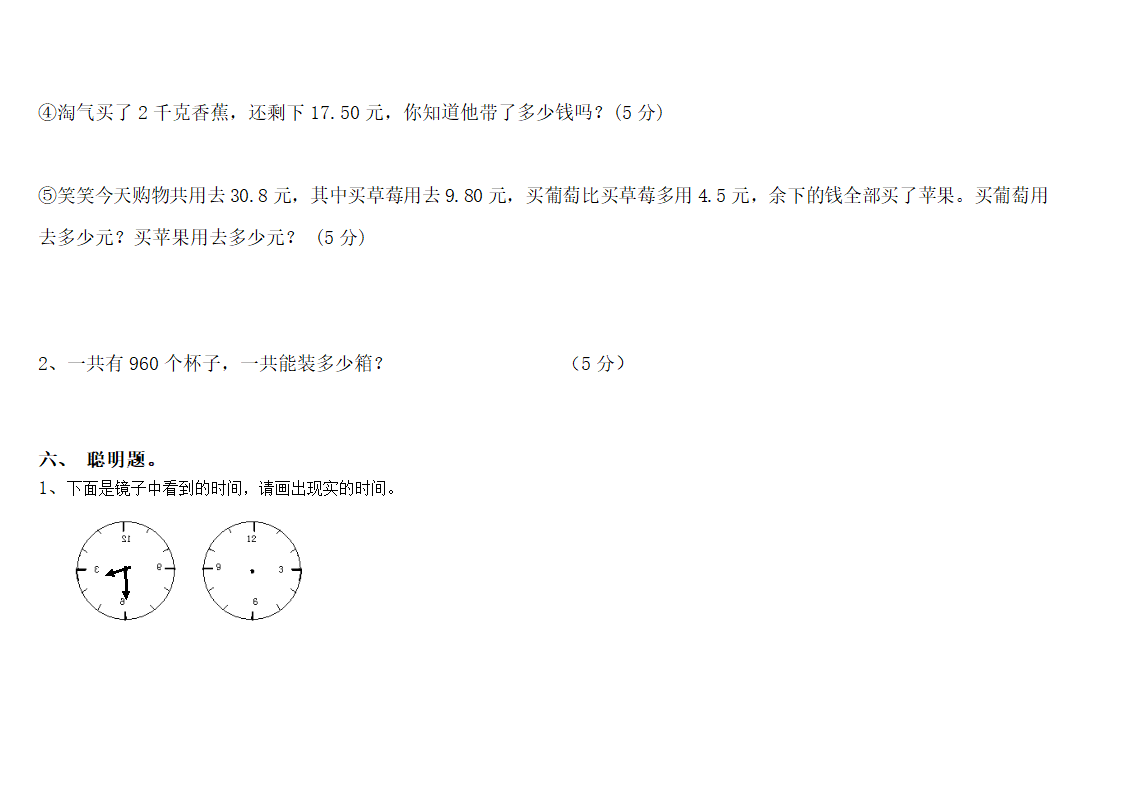 第二单元综合练习题2.doc第5页