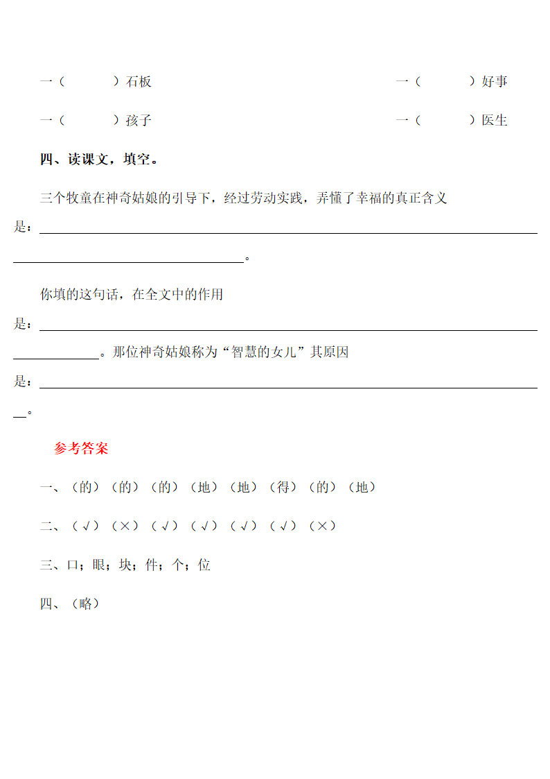 《幸福是什么》同步练习.doc第2页