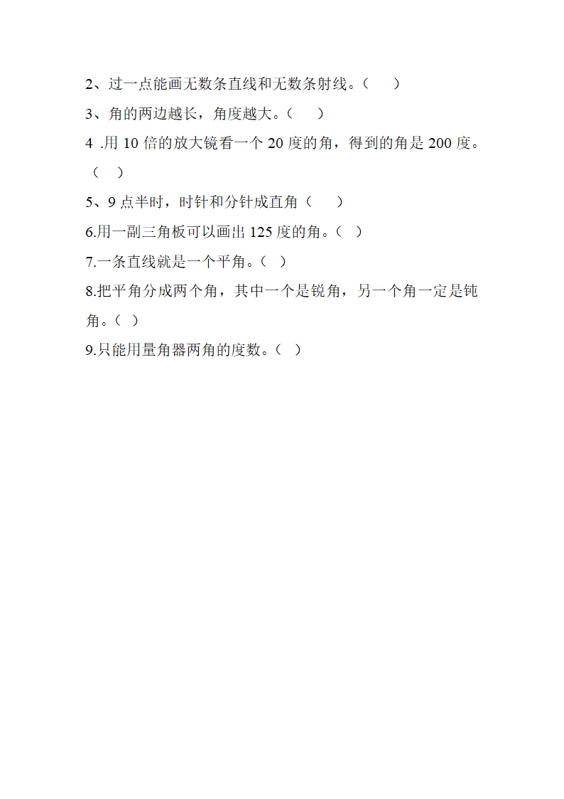 直线线段射线角练习题.doc第2页