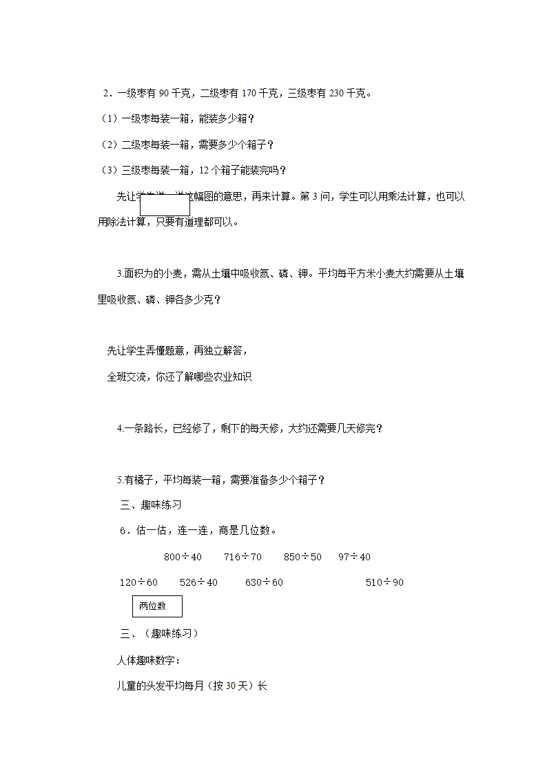 课题   除数是整十数的除法的练习.doc第2页