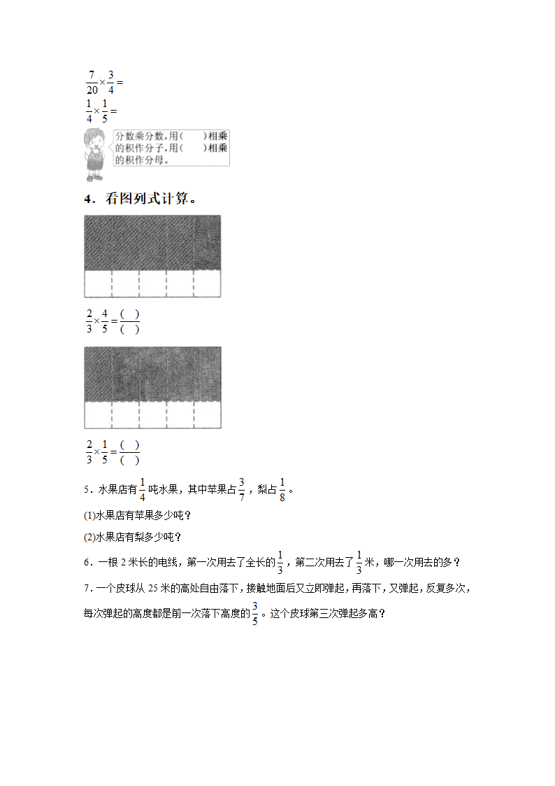 《分数乘法》同步练习5.doc第2页