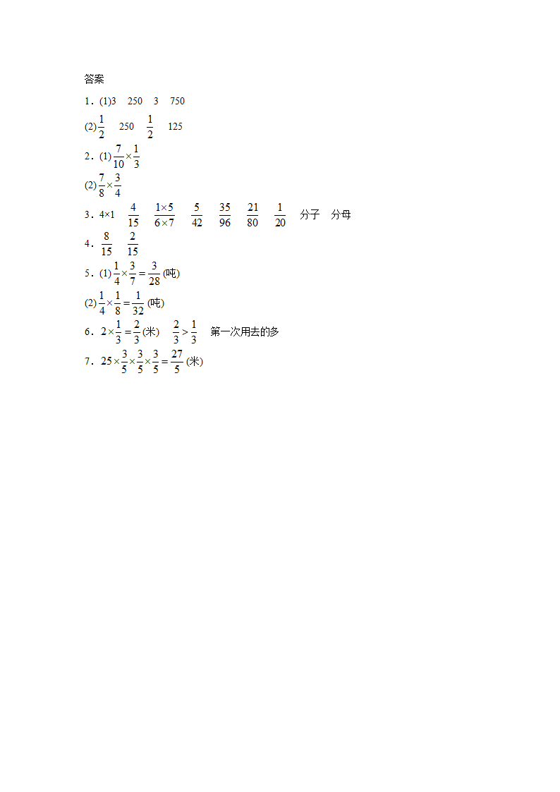 《分数乘法》同步练习5.doc第3页