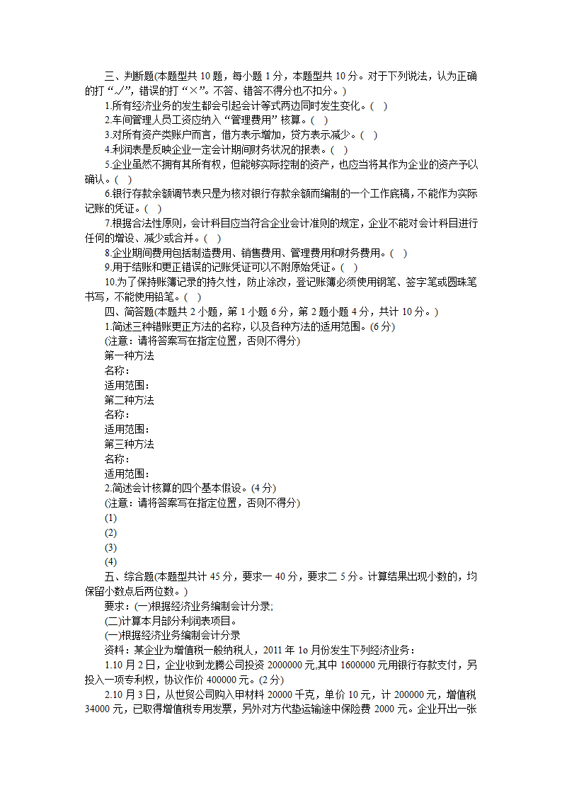 2011年下半年四川省会计从业资格考试《会计基础》考试真题及答案第4页