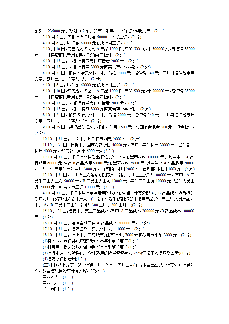 2011年下半年四川省会计从业资格考试《会计基础》考试真题及答案第5页