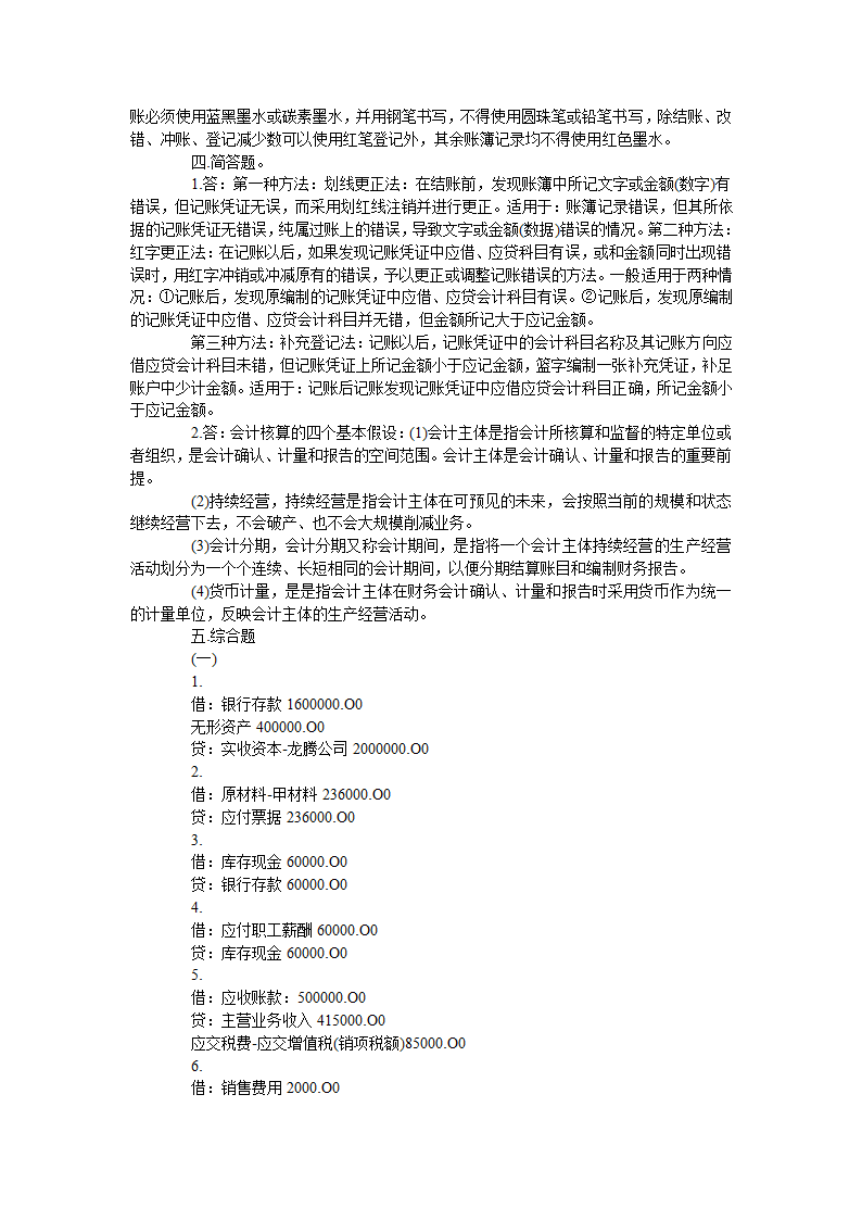 2011年下半年四川省会计从业资格考试《会计基础》考试真题及答案第8页