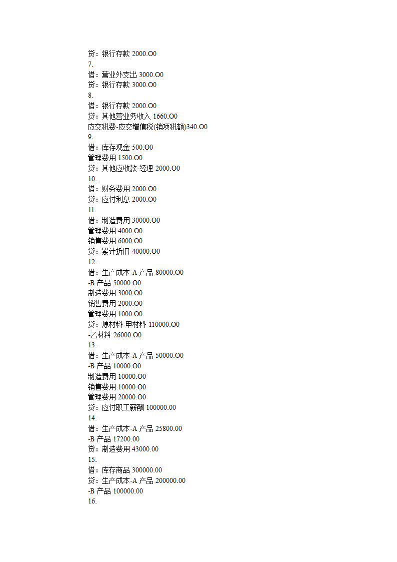 2011年下半年四川省会计从业资格考试《会计基础》考试真题及答案第9页