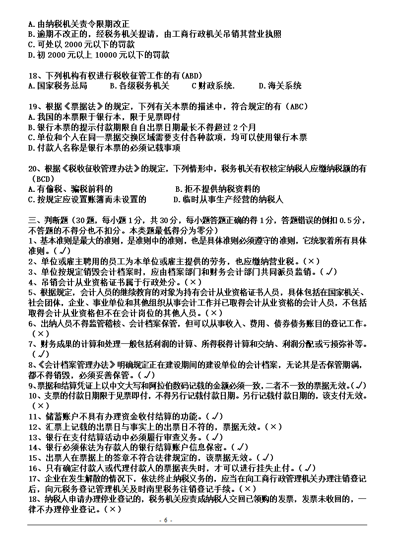 湖北省2011年(下半年)会计从业资格考试试题真题及答案第6页