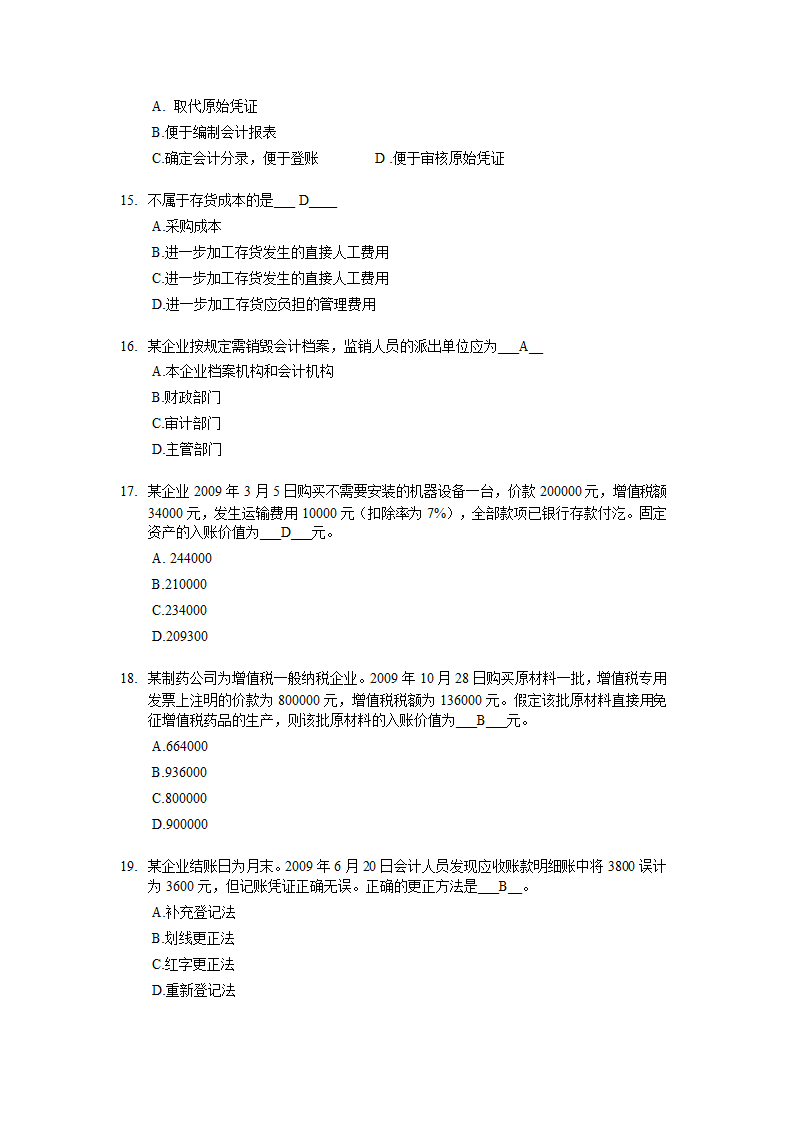 上海2009年(下半年)会计从业资格考试《会计基础》试题及答案第4页