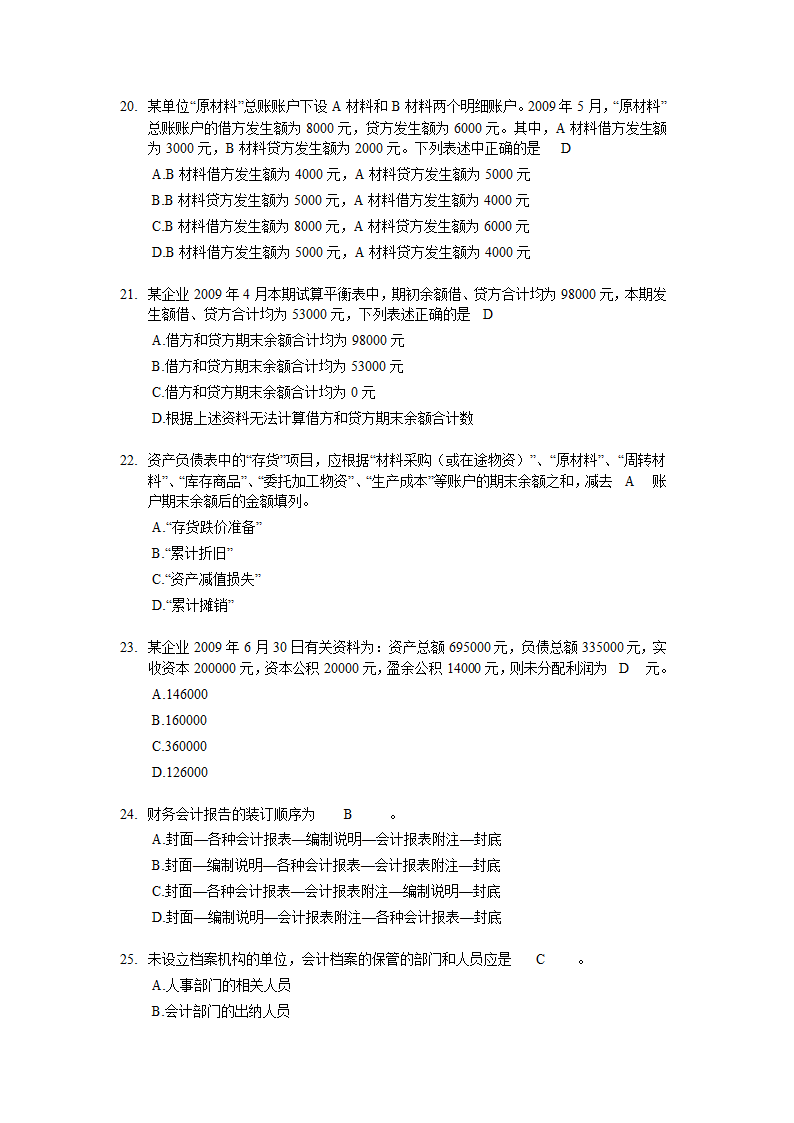 上海2009年(下半年)会计从业资格考试《会计基础》试题及答案第5页