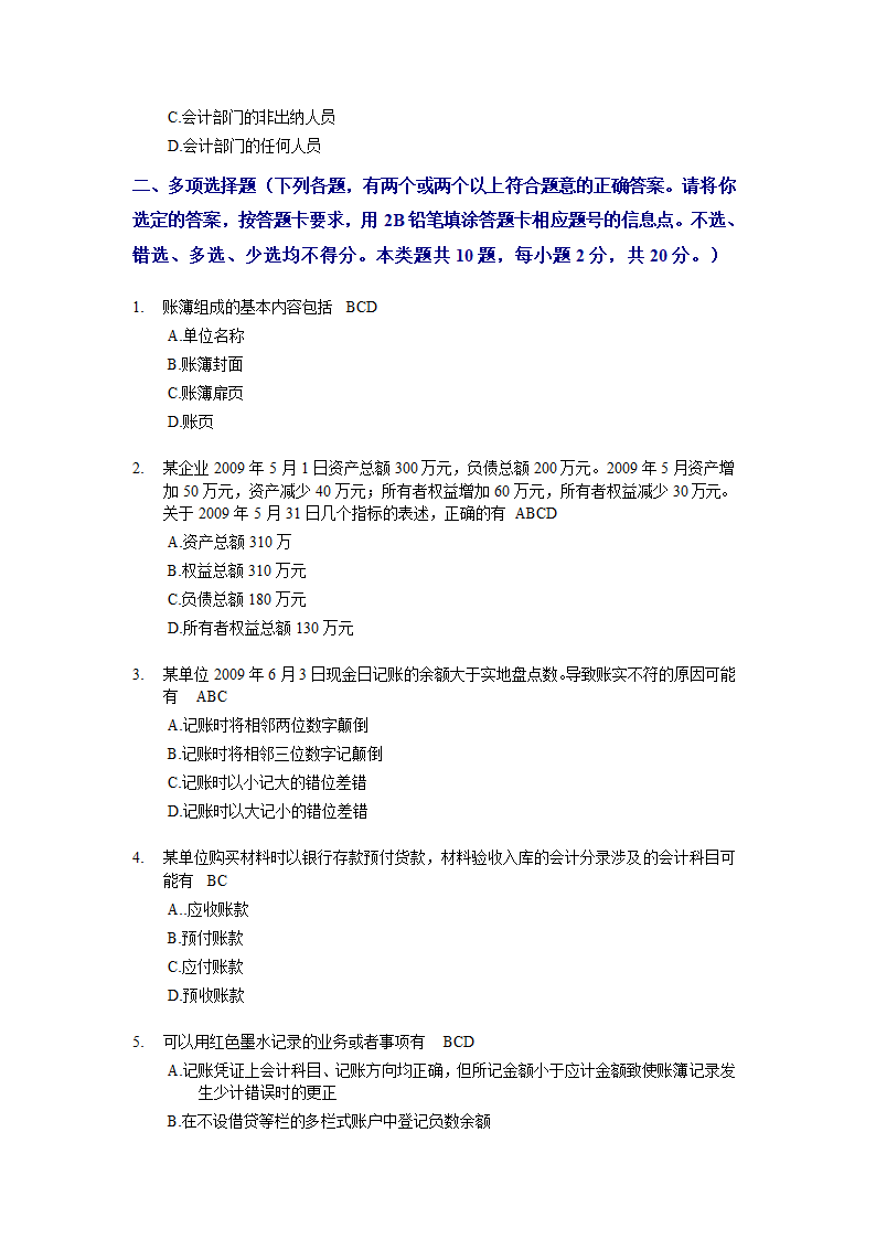 上海2009年(下半年)会计从业资格考试《会计基础》试题及答案第6页