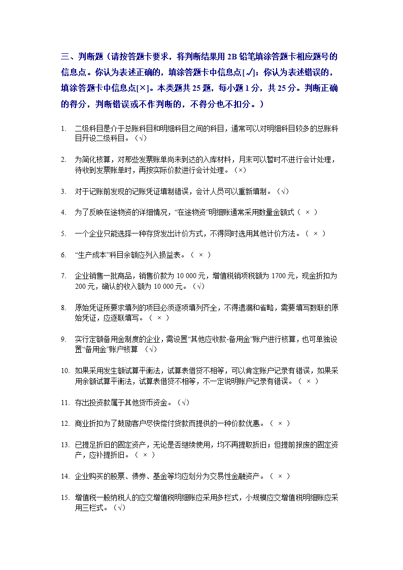 上海2009年(下半年)会计从业资格考试《会计基础》试题及答案第8页