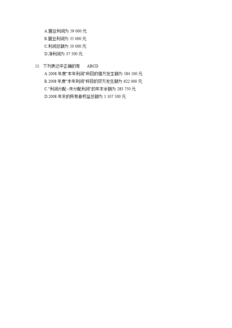 上海2009年(下半年)会计从业资格考试《会计基础》试题及答案第13页