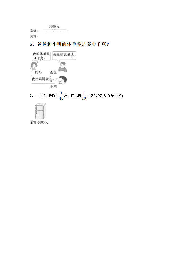 《分数乘法》同步练习12.doc第2页