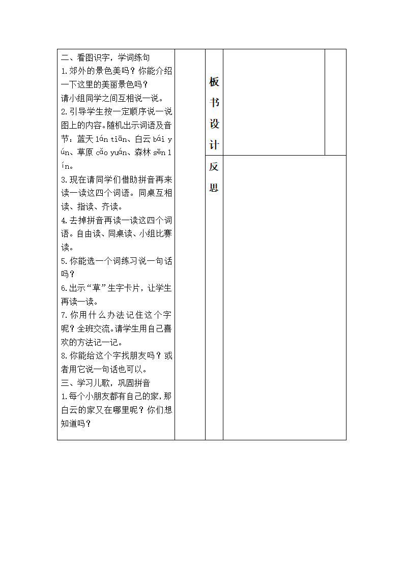 an  en  in  un  üe学案.doc第2页