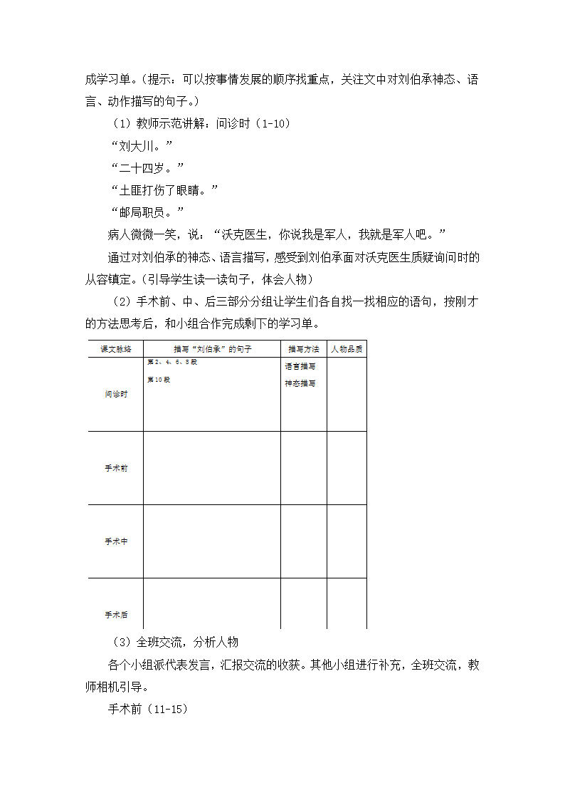 11军神教案.doc第2页