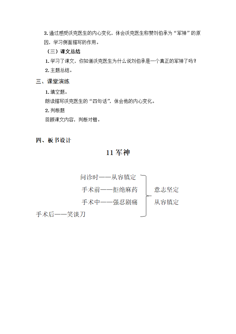 11军神教案.doc第4页