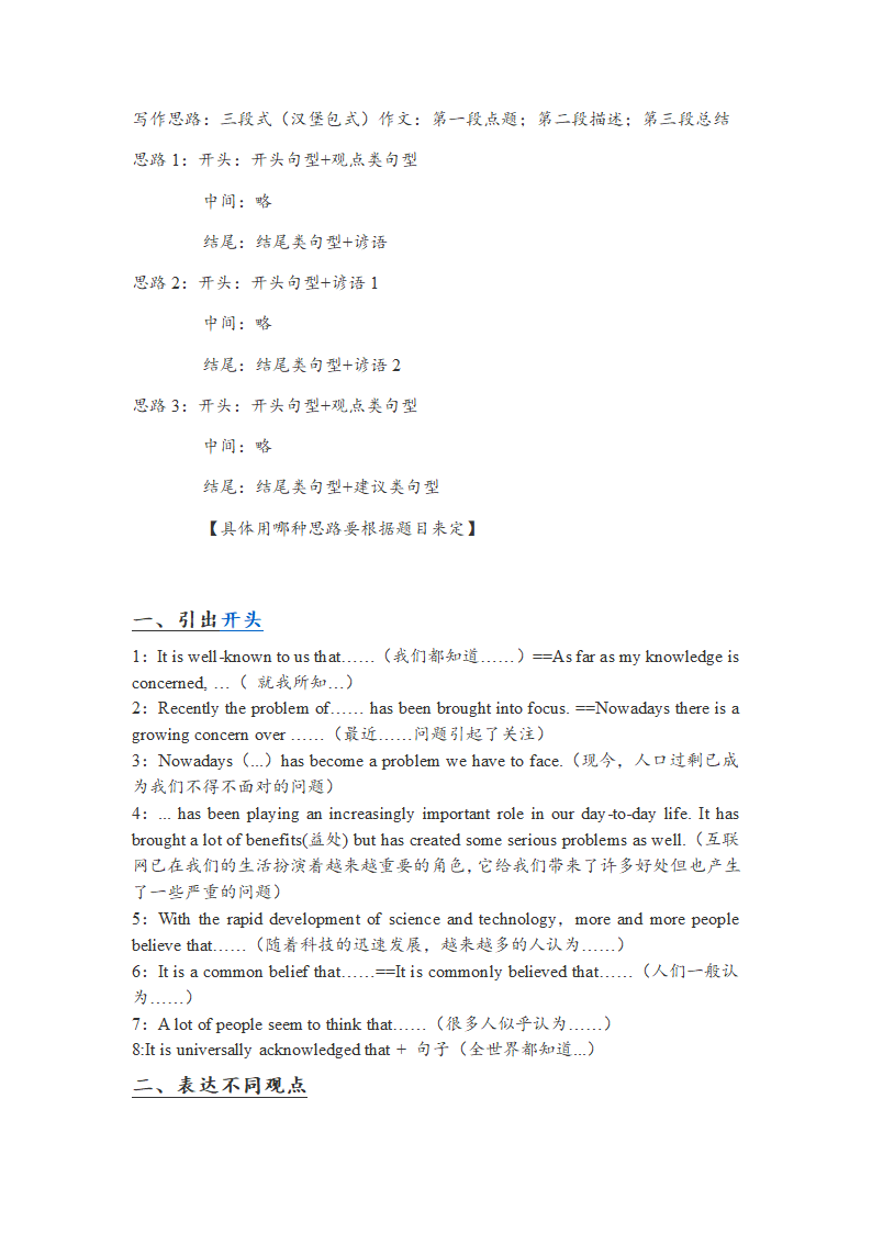 2023年中考英语作文实用句子 归纳.doc第1页