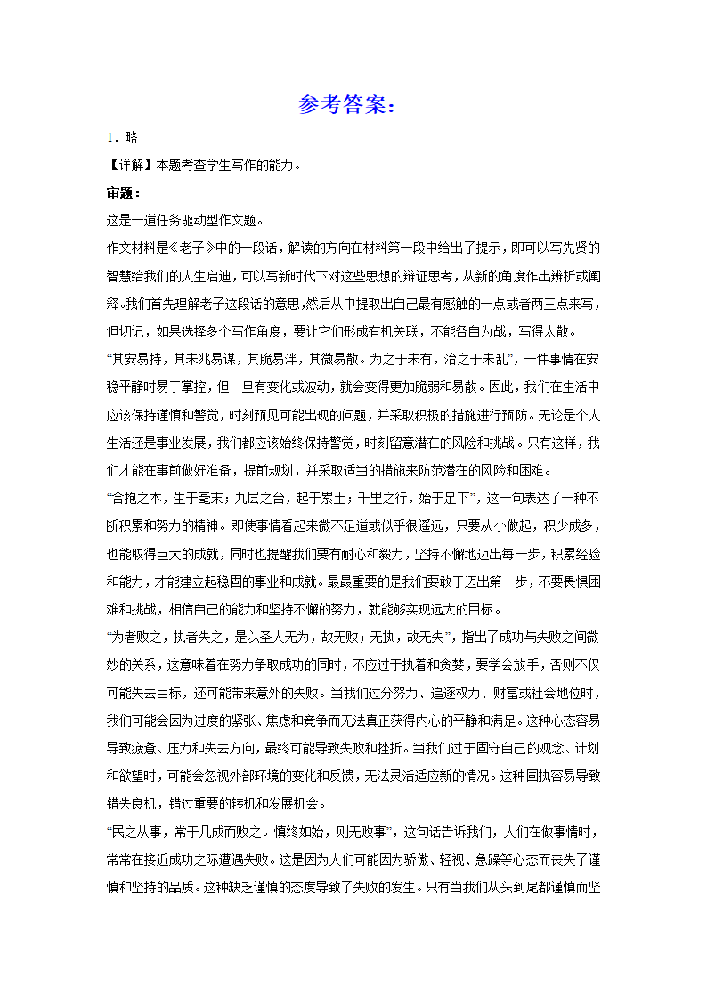 2024届高考语文复习：材料作文专练老子思想（含解析）.doc第3页