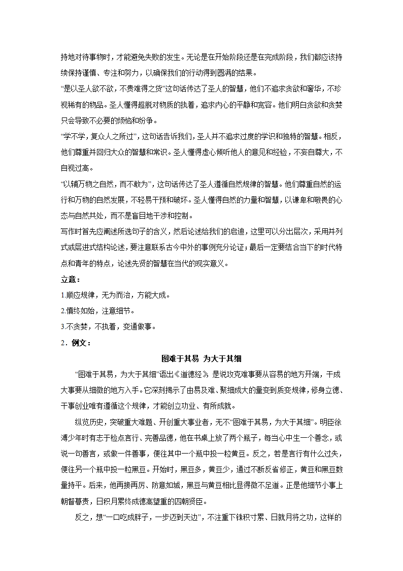 2024届高考语文复习：材料作文专练老子思想（含解析）.doc第4页