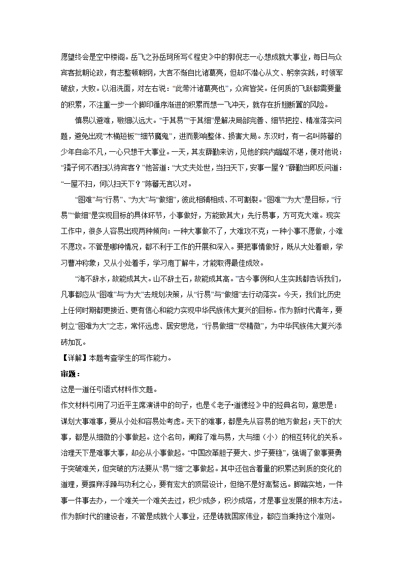 2024届高考语文复习：材料作文专练老子思想（含解析）.doc第5页