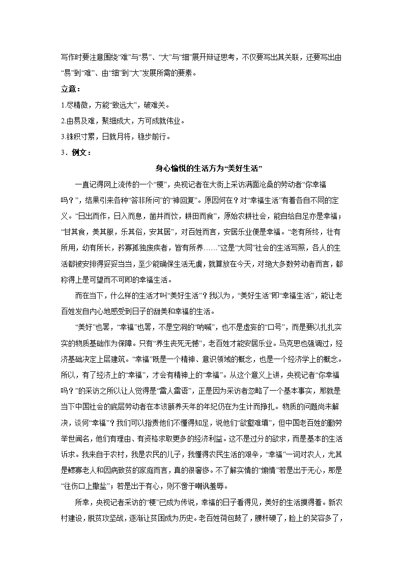 2024届高考语文复习：材料作文专练老子思想（含解析）.doc第6页