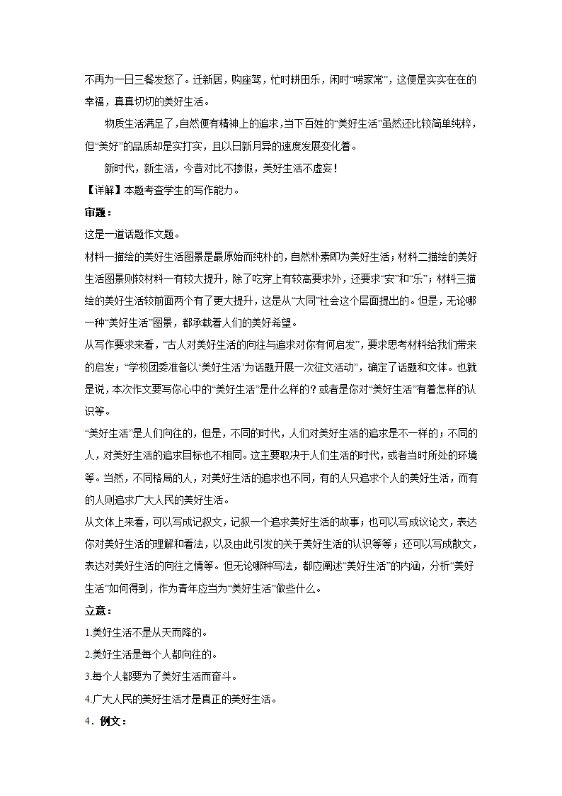 2024届高考语文复习：材料作文专练老子思想（含解析）.doc第7页