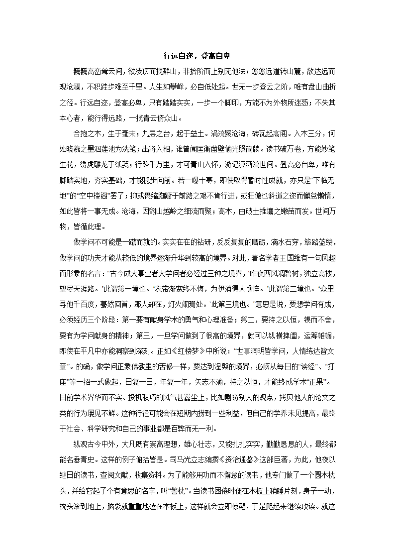 2024届高考语文复习：材料作文专练老子思想（含解析）.doc第8页