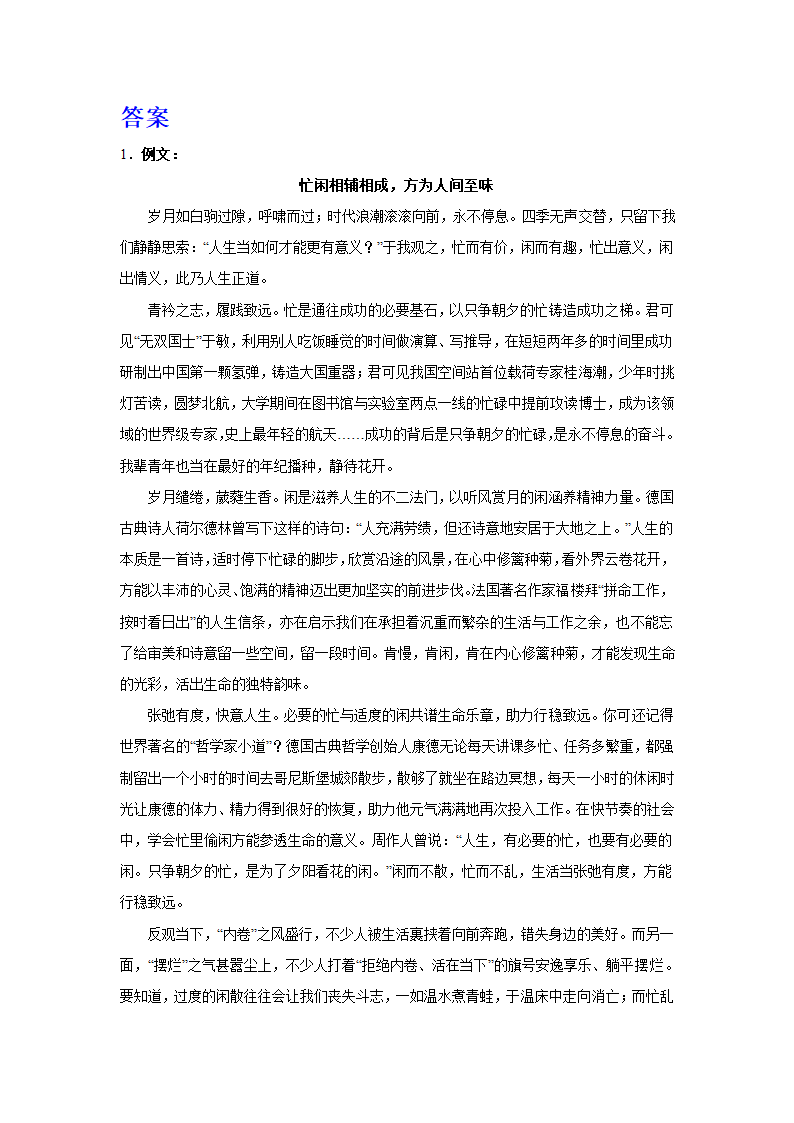 2024届高考语文复习：作文主题训练二元思辨类作文（含答案）.doc第3页