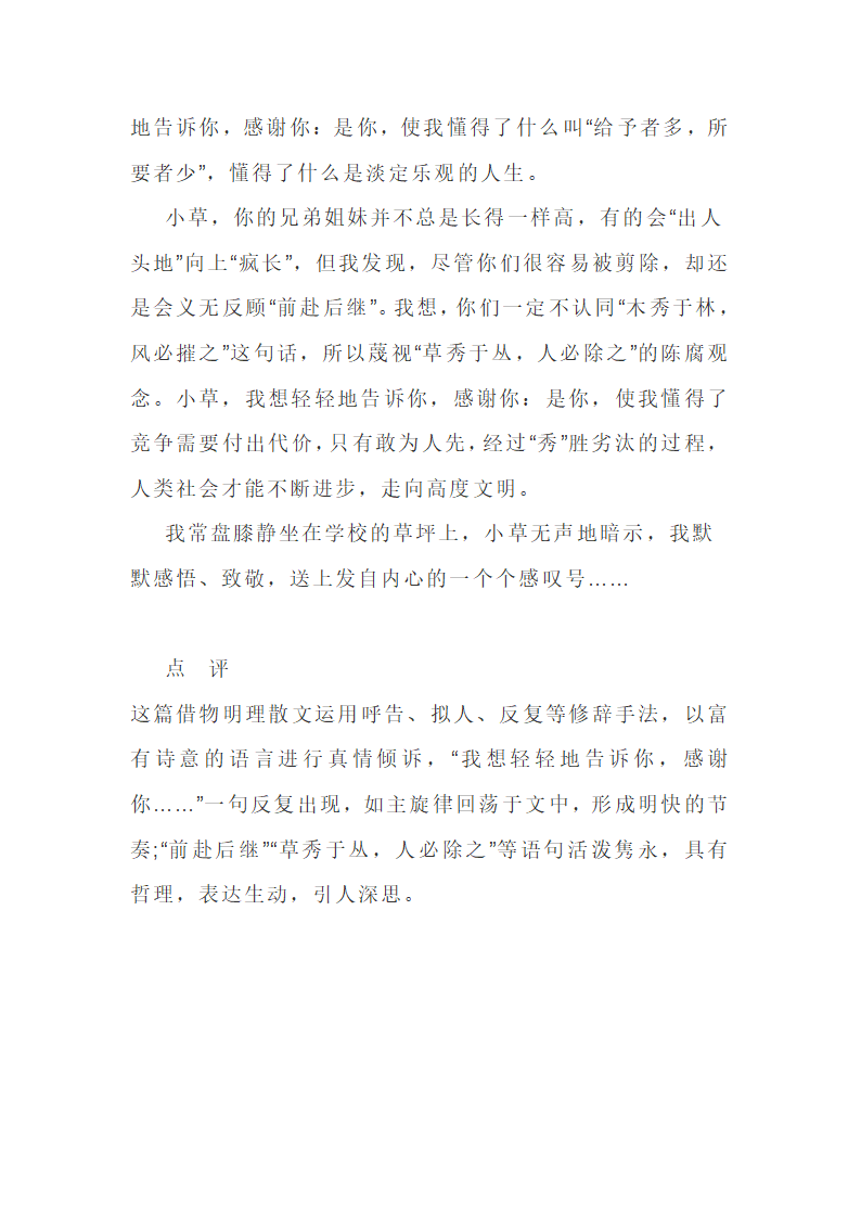 2022年中考语文作文写作提升课堂：中考作文语言表达5“追求”.doc第8页