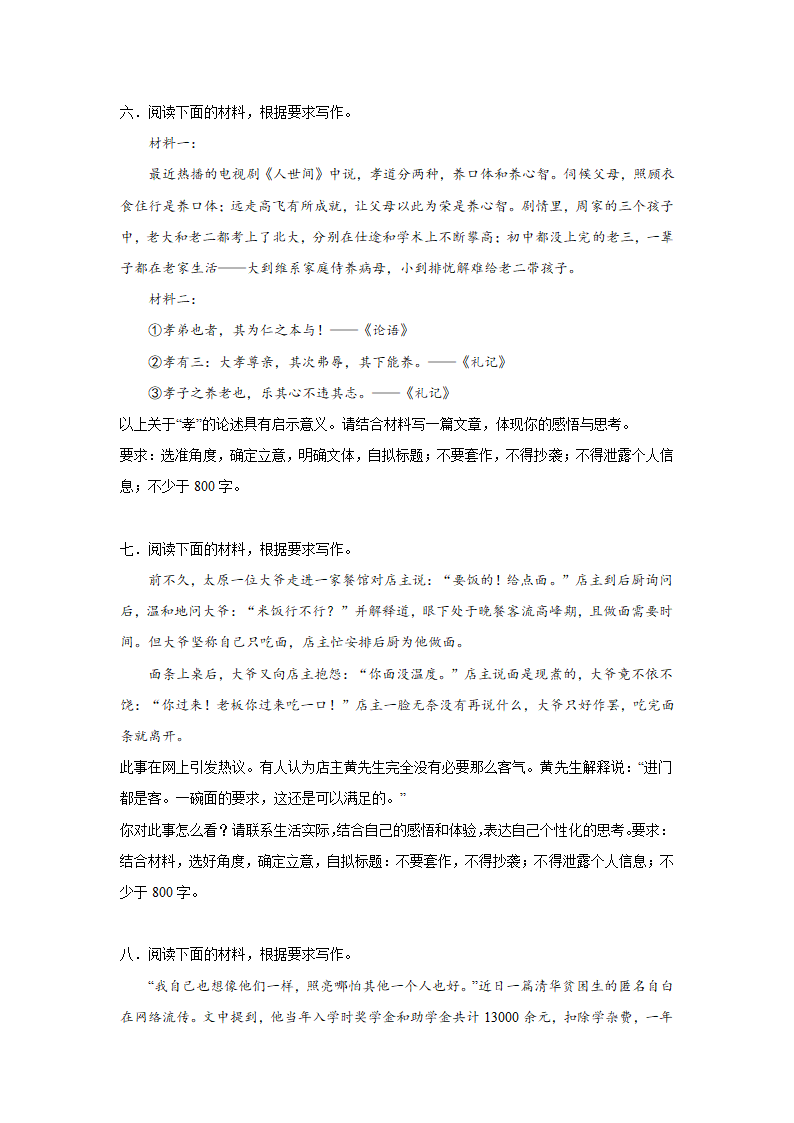 高考语文材料作文分类突破：情感世界类（含答案）.doc第3页