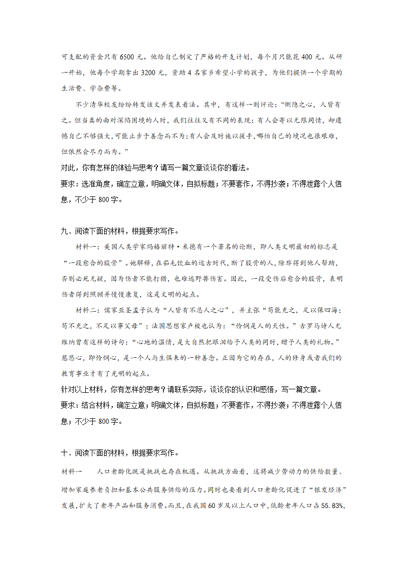 高考语文材料作文分类突破：情感世界类（含答案）.doc第4页