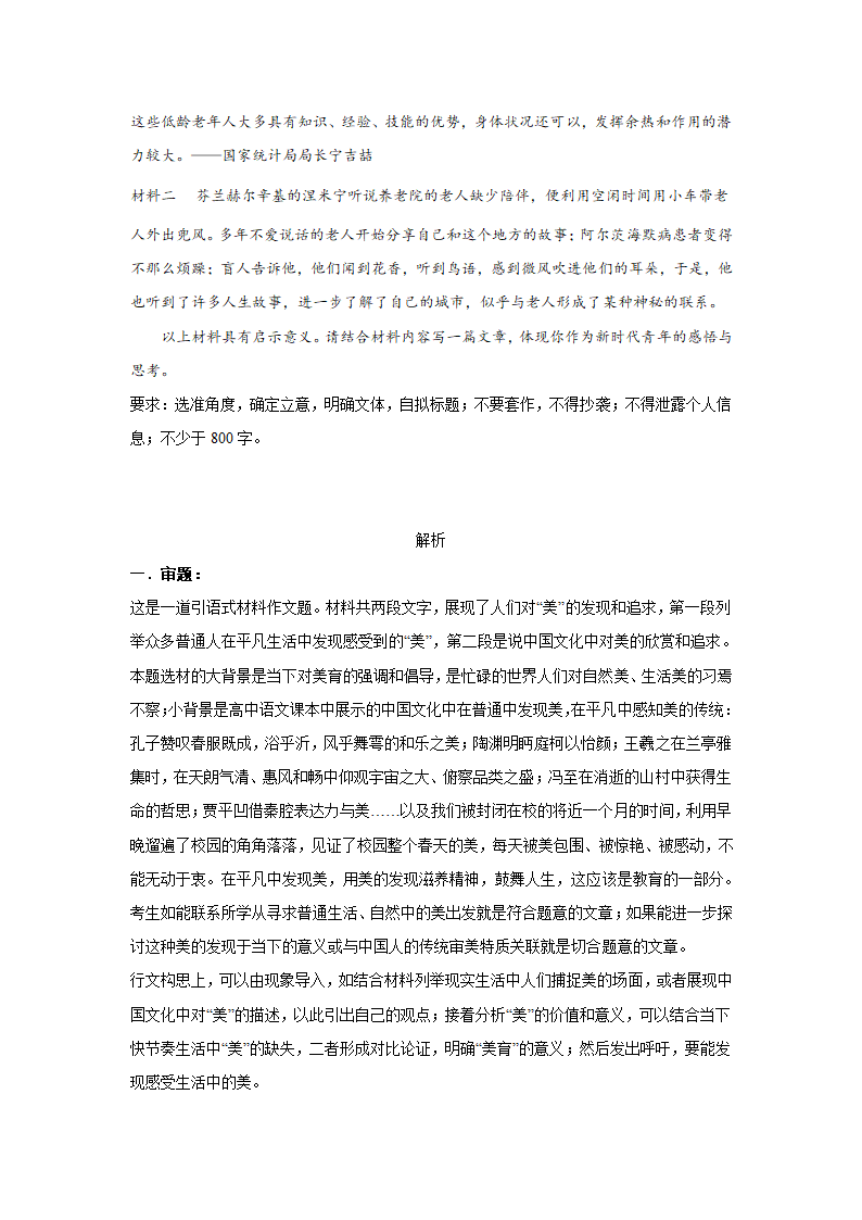 高考语文材料作文分类突破：情感世界类（含答案）.doc第5页