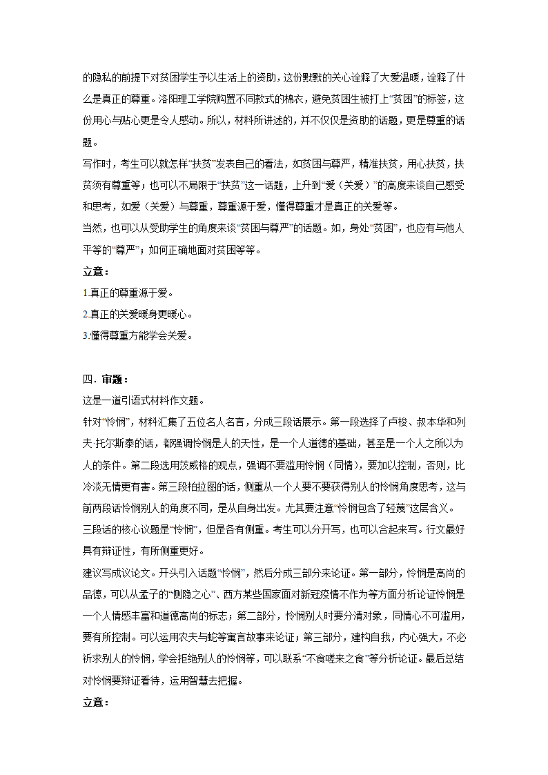 高考语文材料作文分类突破：情感世界类（含答案）.doc第8页