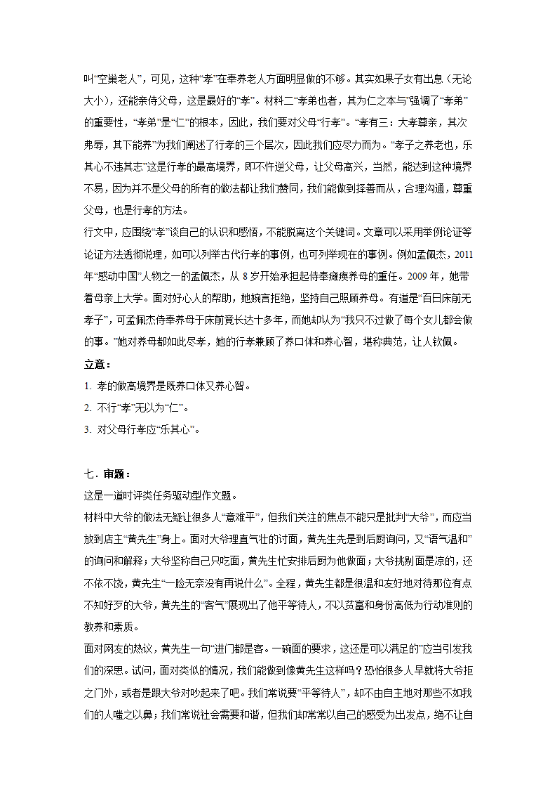 高考语文材料作文分类突破：情感世界类（含答案）.doc第10页