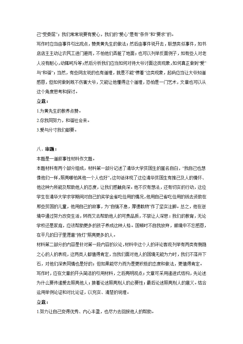 高考语文材料作文分类突破：情感世界类（含答案）.doc第11页