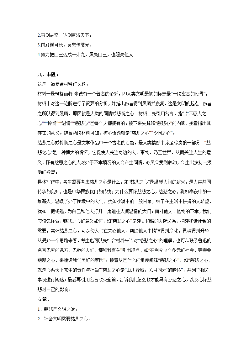 高考语文材料作文分类突破：情感世界类（含答案）.doc第12页