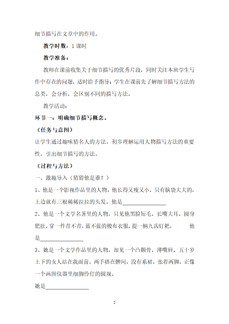 部编版语文七年级下册 作文复习细节——让人物更鲜活    教案.doc第2页