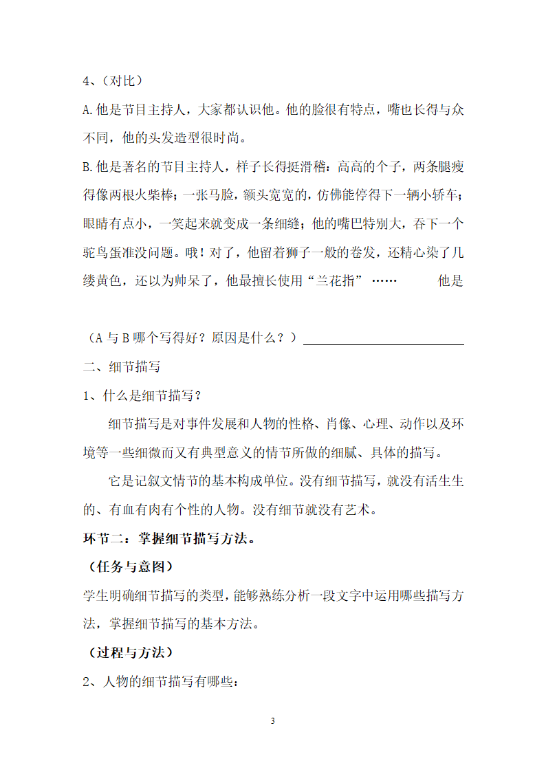 部编版语文七年级下册 作文复习细节——让人物更鲜活    教案.doc第3页