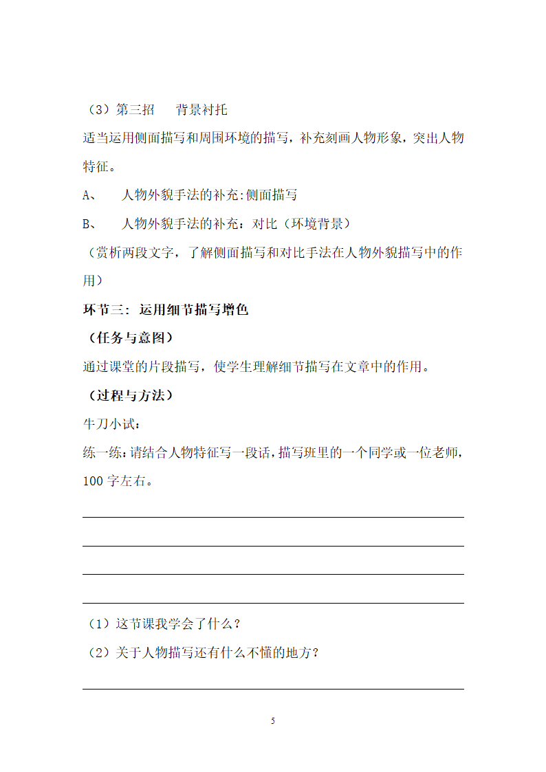 部编版语文七年级下册 作文复习细节——让人物更鲜活    教案.doc第5页