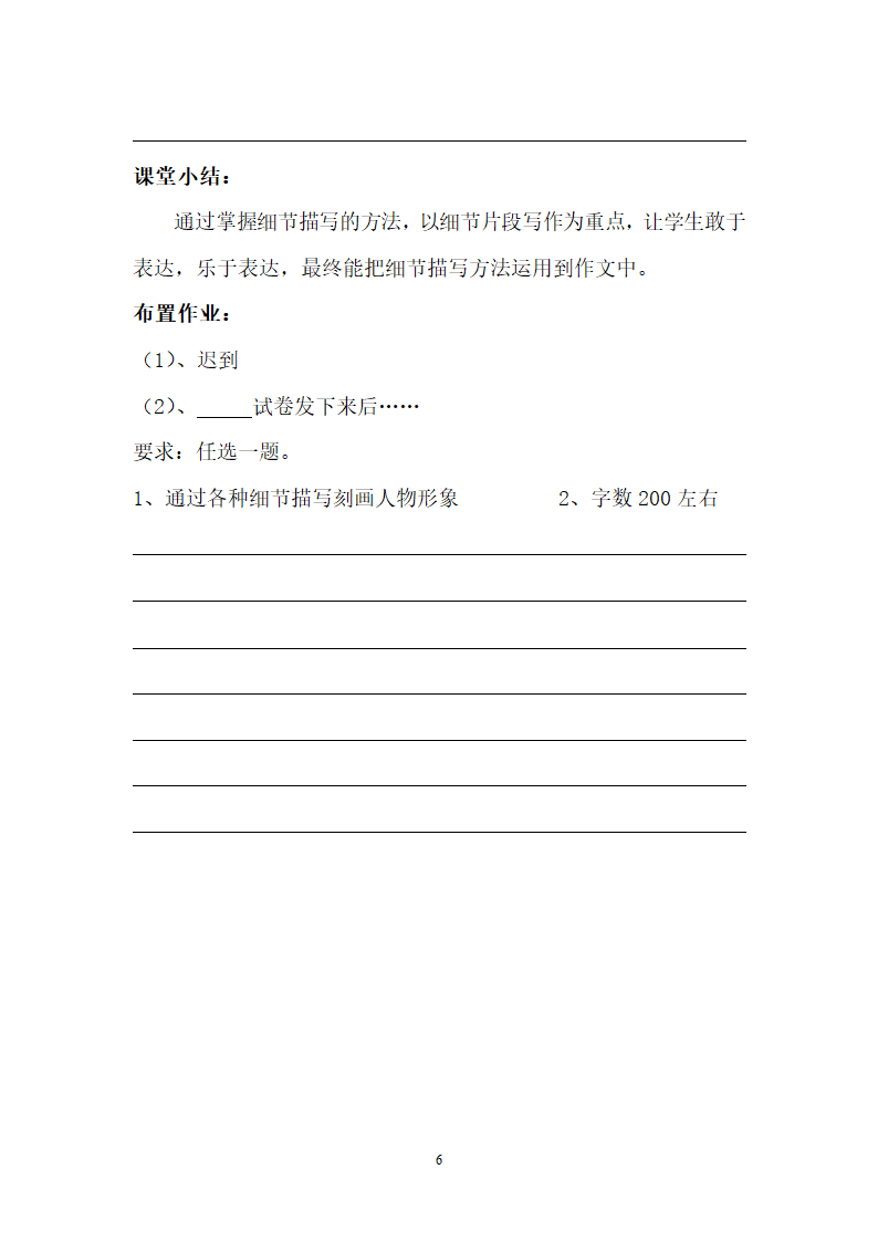 部编版语文七年级下册 作文复习细节——让人物更鲜活    教案.doc第6页