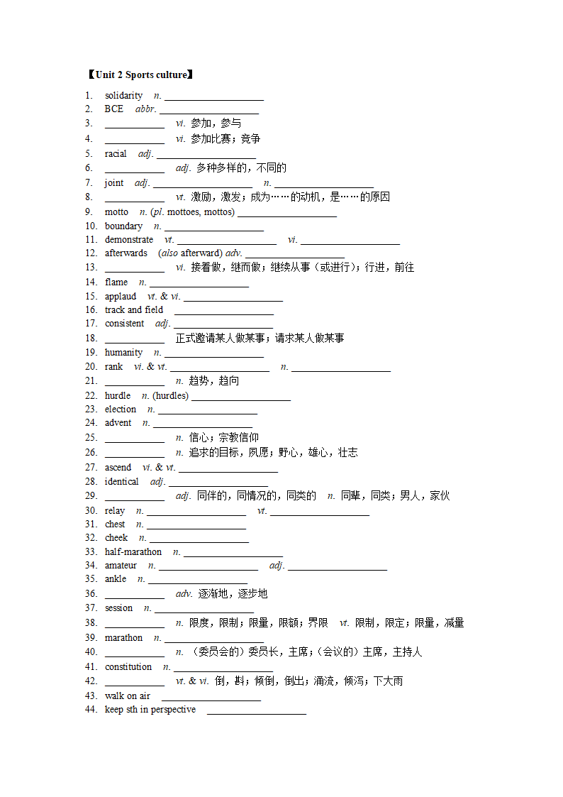 牛津译林版（2019）一轮复习 选择性必修第二册 Unit1-Unit4 词汇专项练习 （含答案）.doc第4页