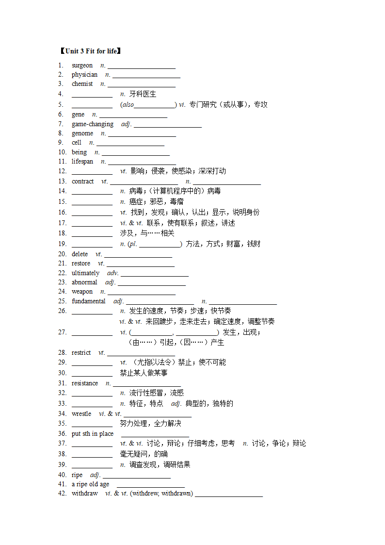 牛津译林版（2019）一轮复习 选择性必修第二册 Unit1-Unit4 词汇专项练习 （含答案）.doc第6页