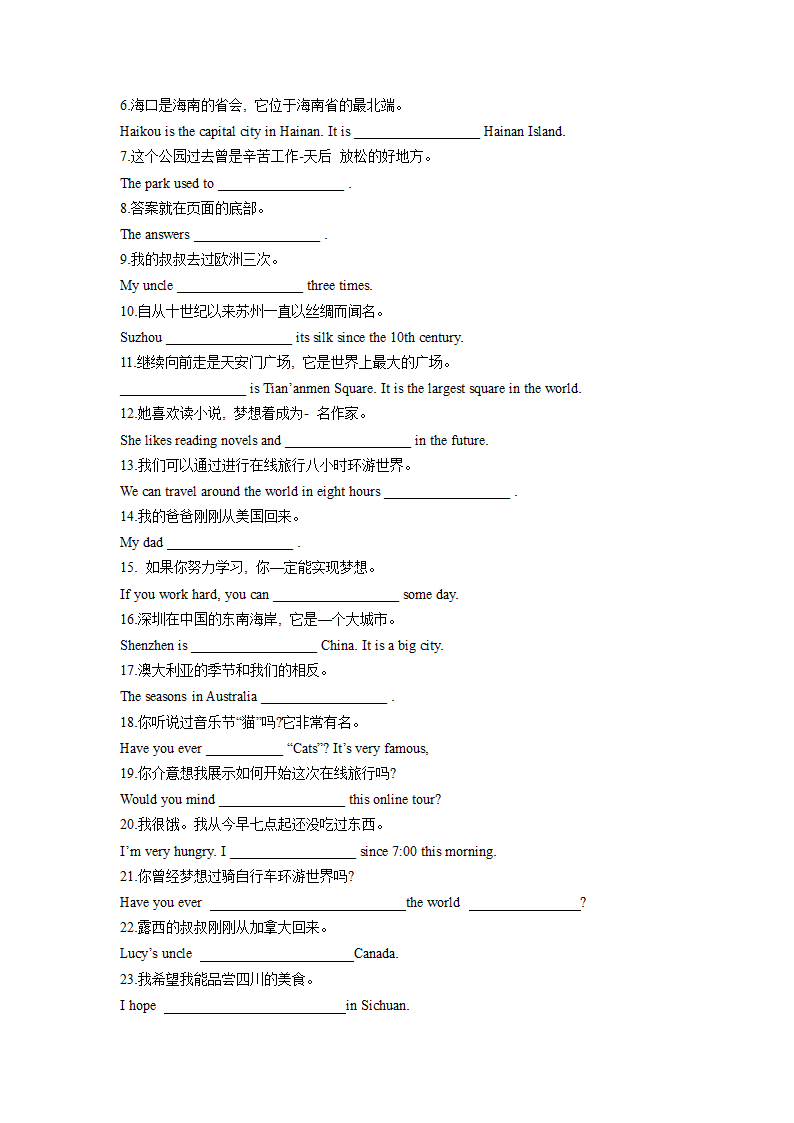 2021-2022学年牛津译林版八年级英语下册Unit3 Online tours 词汇与句子练习（含答案）.doc第3页