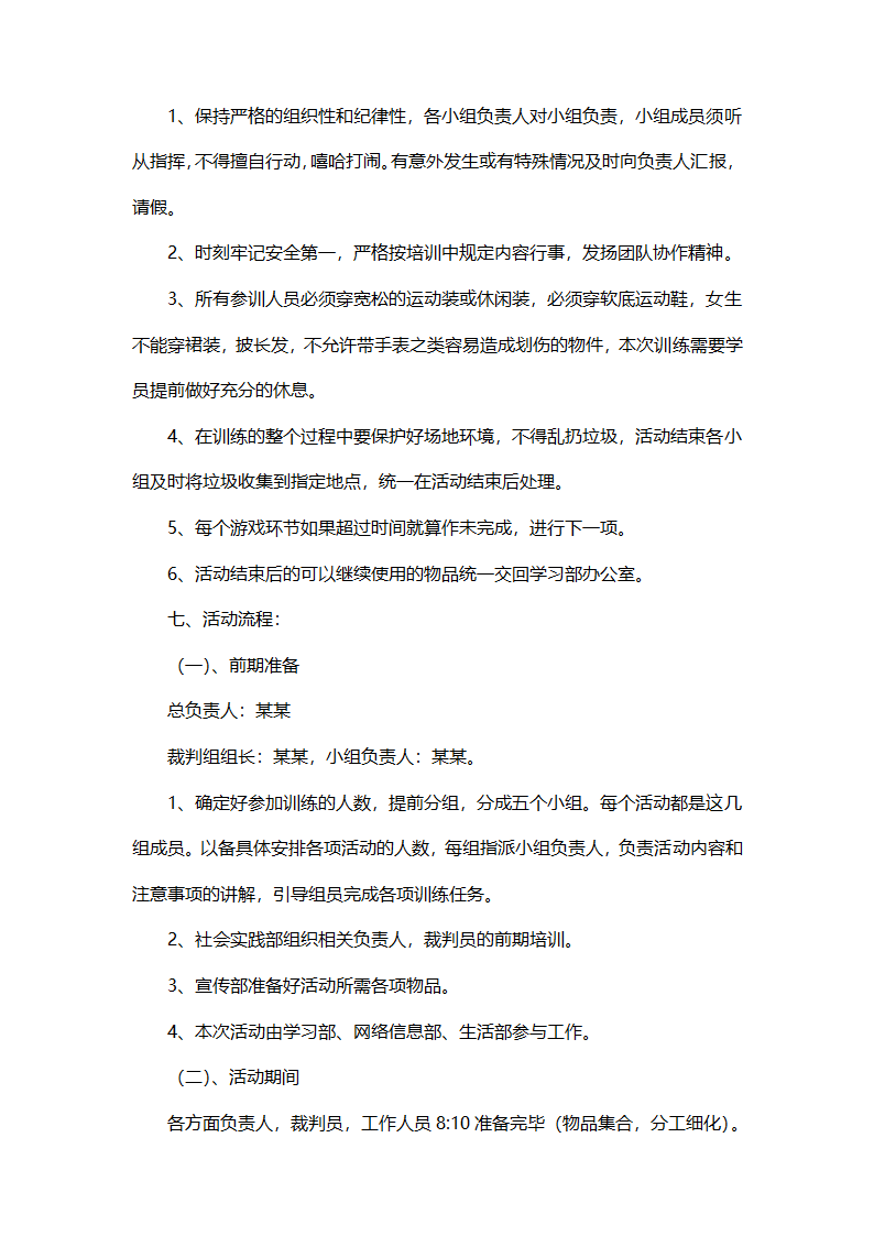 校园活动策划书范本（大学生综合素质).docx第2页