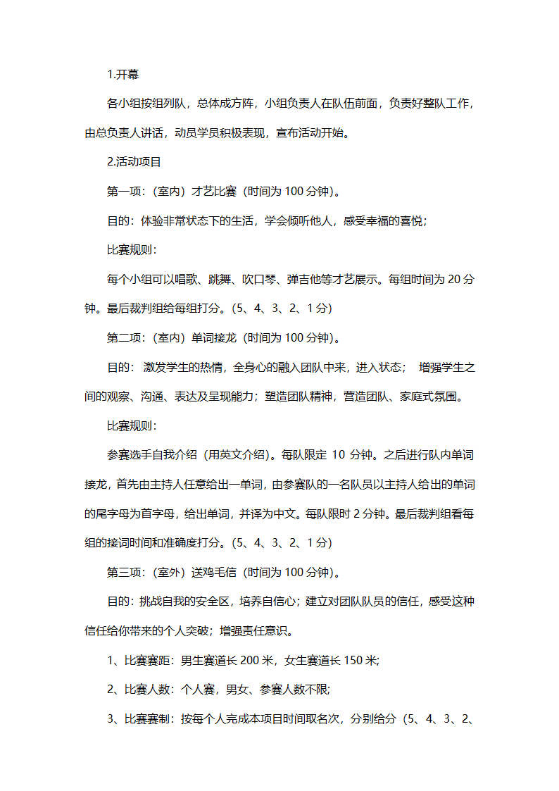 校园活动策划书范本（大学生综合素质).docx第3页