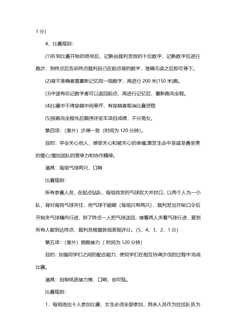 校园活动策划书范本（大学生综合素质).docx第4页