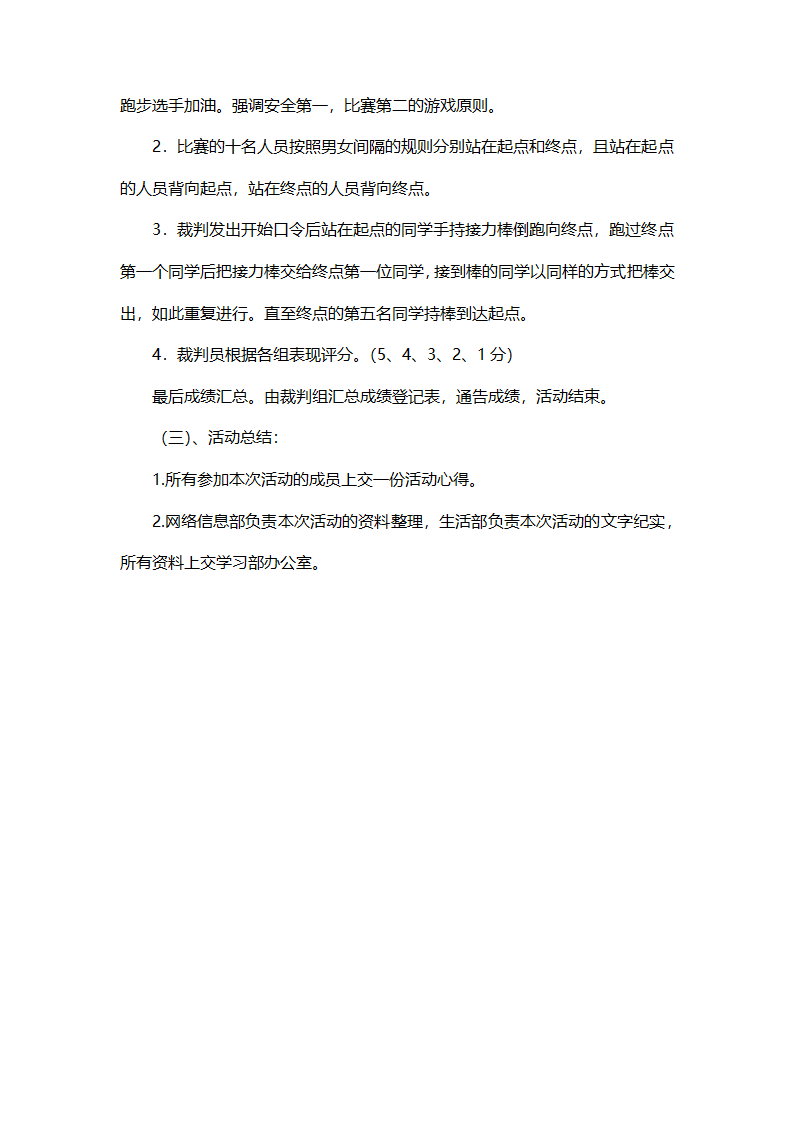 校园活动策划书范本（大学生综合素质).docx第5页