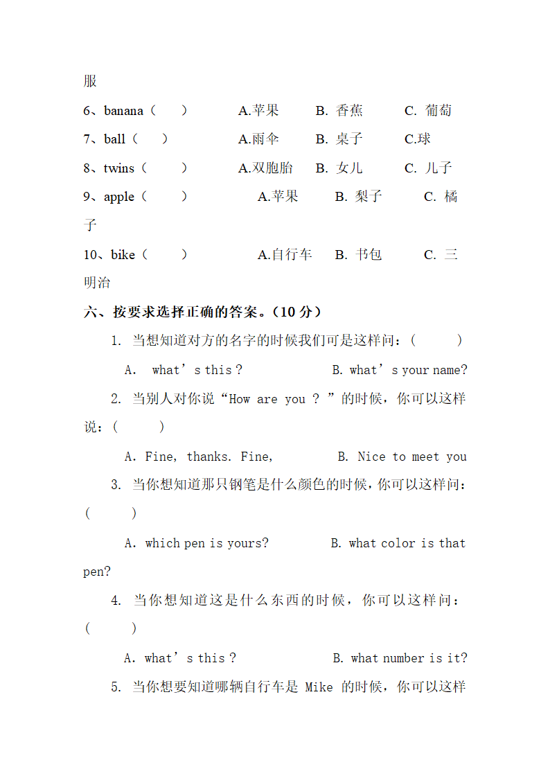 少儿英语期末测试题.doc第4页