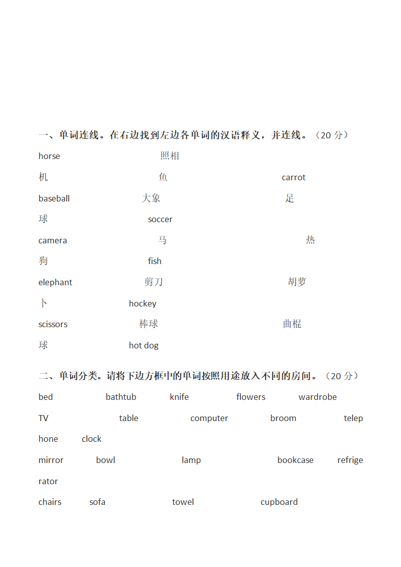 剑桥少儿英语过级考试试题.doc第13页