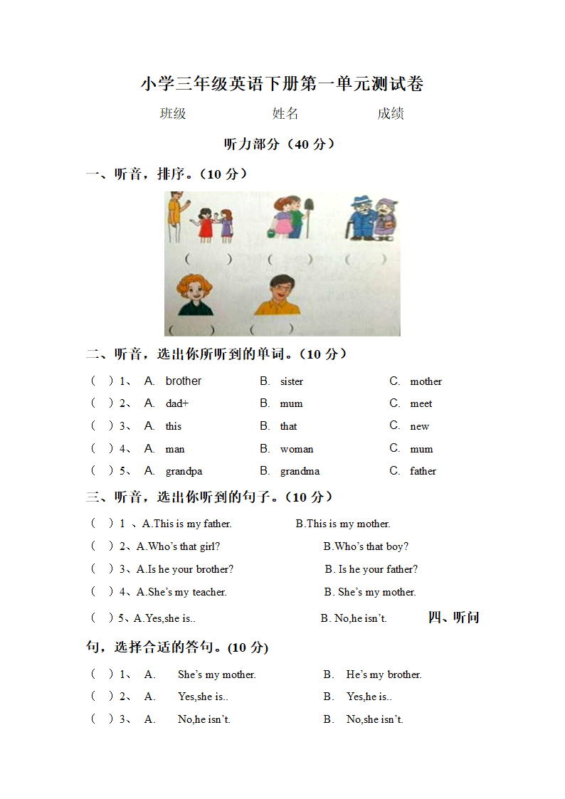 小学三年级英语下册第一单元测试.docx第1页